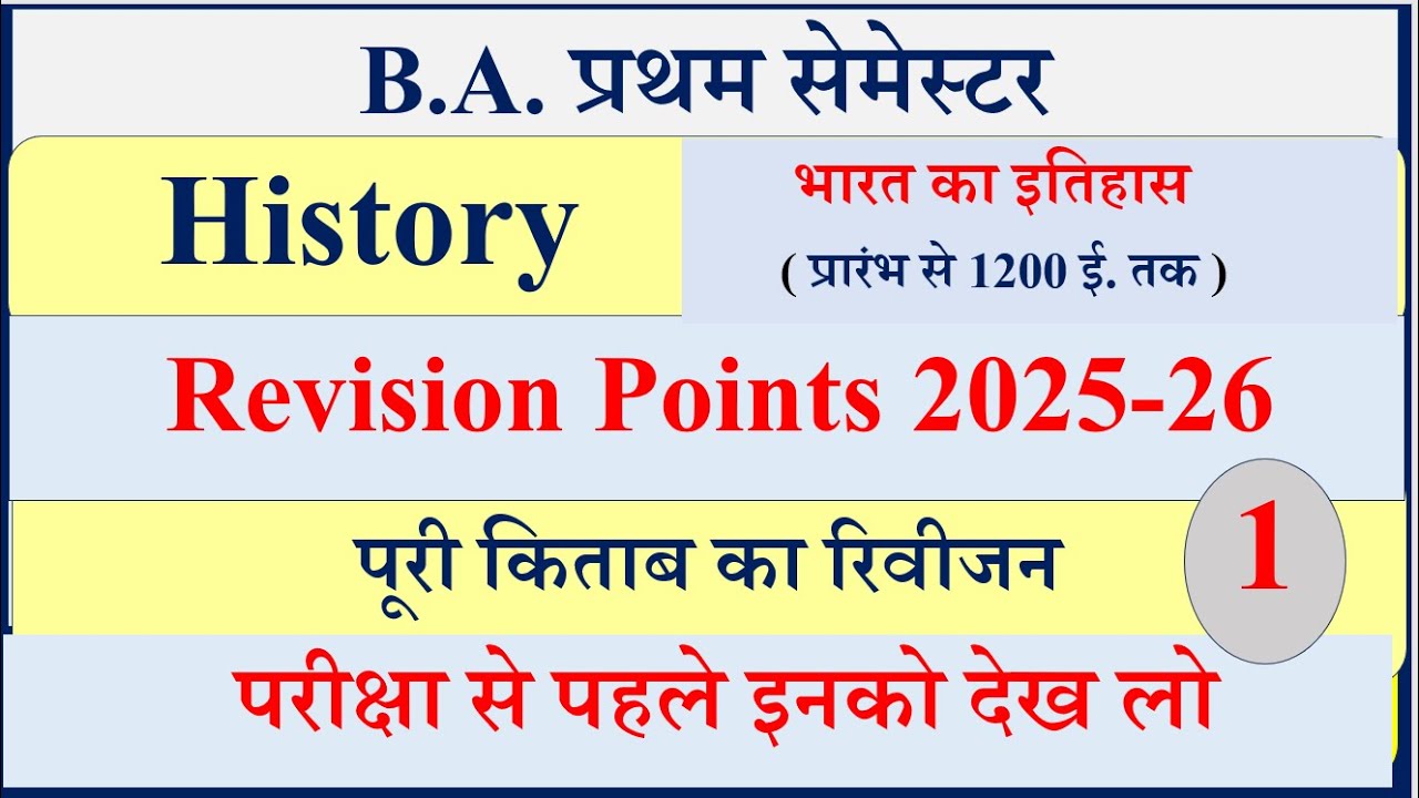 BA 1st year History solved paper 2025 | BA 1st semester History Revision points | BA History classes