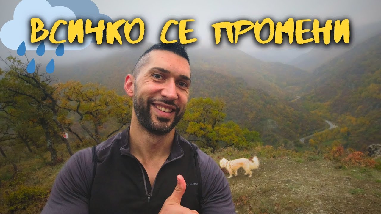 Спокойна разходка над Варвара… докато всичко не се преобърна!