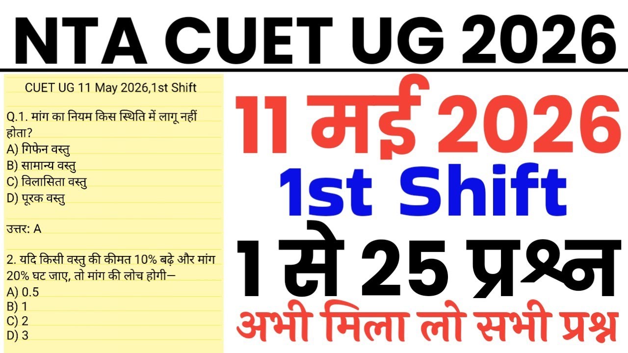 CUET UG 11 May 2026 1st shift paper//CUET UG 11 May 1st shift all questions answer