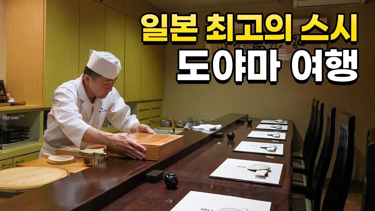 일본에서 스시가 제일 맛있는 도야마 여행 정보