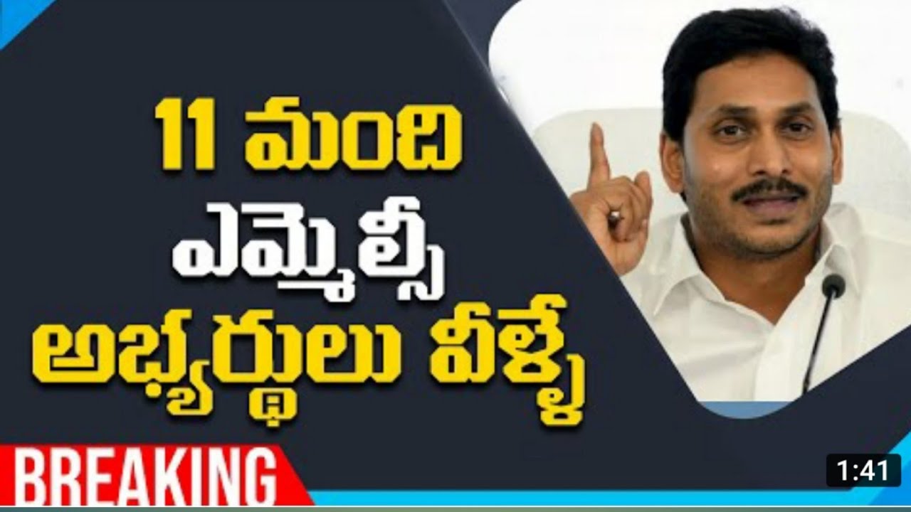 YSRCP Announced MLC Candidates List | YS Jagan |Veedika News