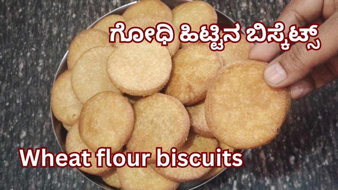 ಗೋಧಿ ಹಿಟ್ಟಿನ ಬಿಸ್ಕೆಟ್ - wheat flour biscuits