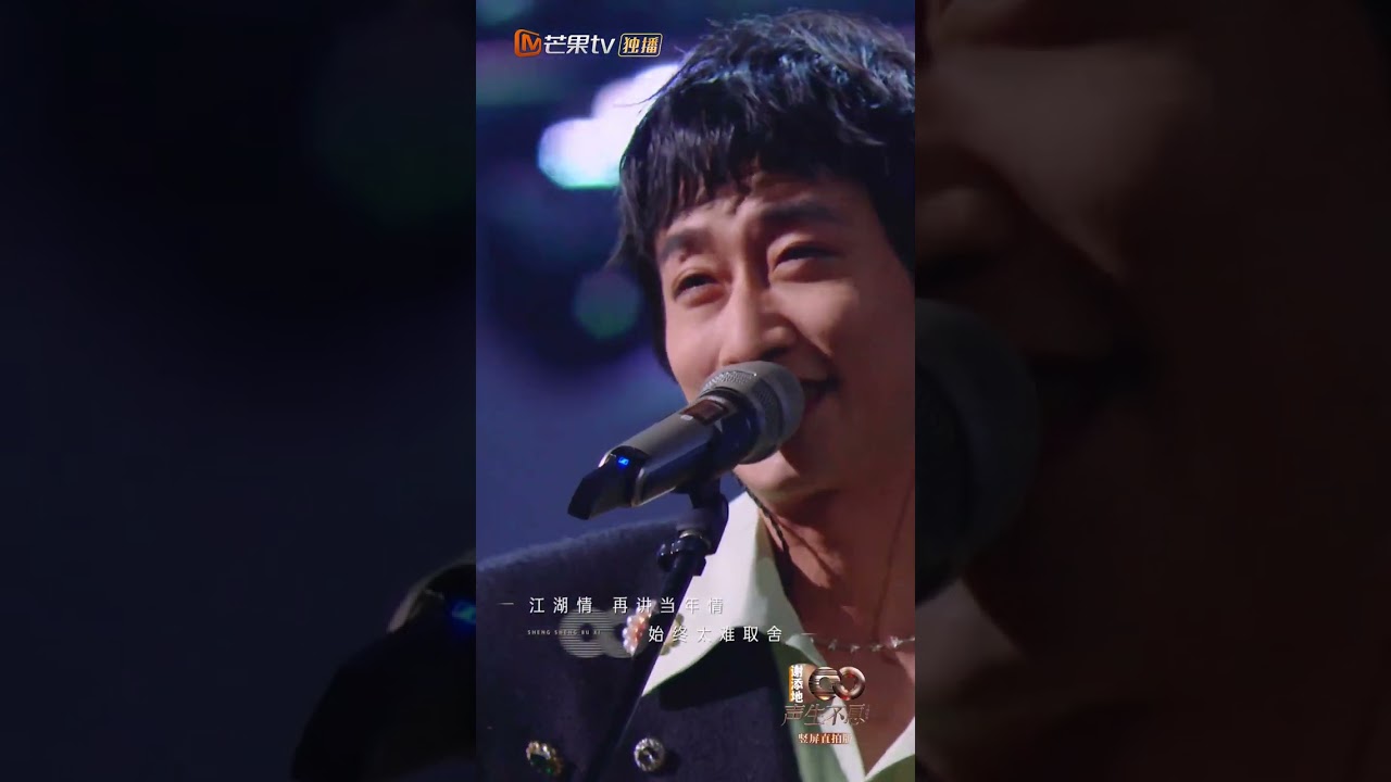 【直拍 Focus】#回春丹乐队《#叱咤红人》｜#声生不息大湾区季 #InfinityandBeyondS4｜MangoTV