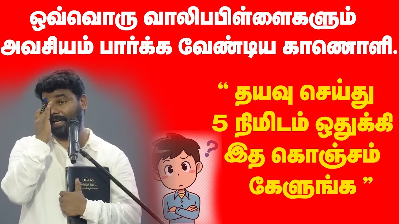 வாலிபபிள்ளைகள் கட்டாயம் இத கேளுங்க.. | Pastor Benz | Youngsters Must Watch Video |