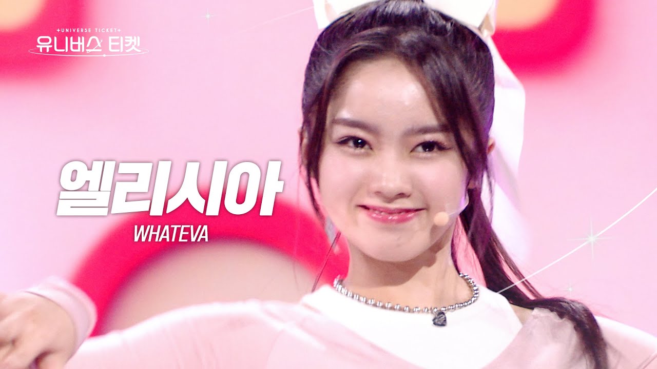 [페이스캠] 포에버 #레벨스테이션 | #엘리시아 #ELISIA 🎼WHATEVA – Forever(포에버) #유니버스티켓 EP.06