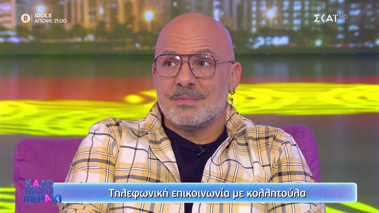 Λύνουμε τα ερωτικά σας | Καλό Μεσημεράκι | 10/12/2021