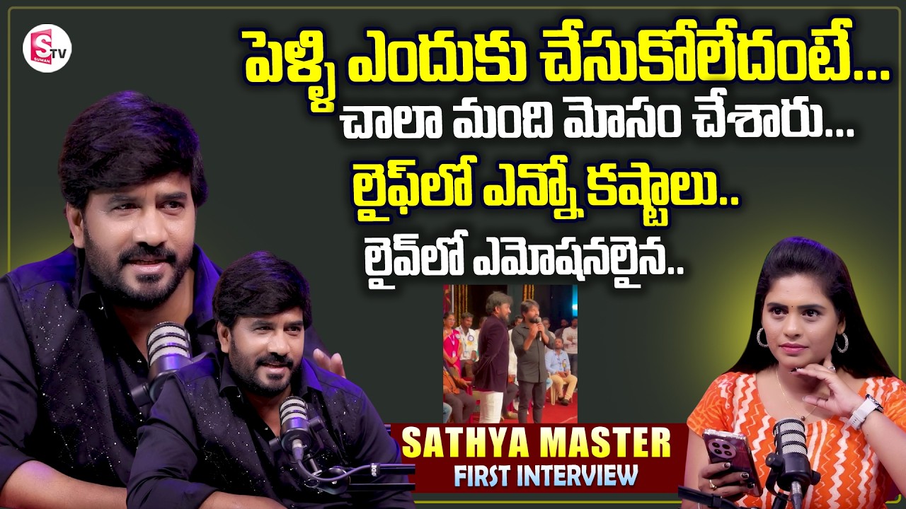 Choreographer Satya Master Exclusive Interview | Telugu Interviews | SumanTV Suvarna