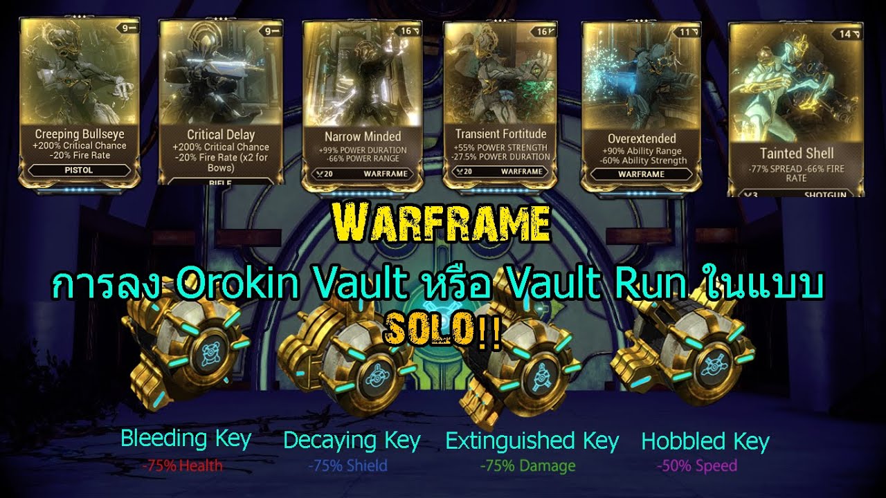 Warframe - การลง Orokin Vault หรือ Vault Run ในแบบ SOLO!!