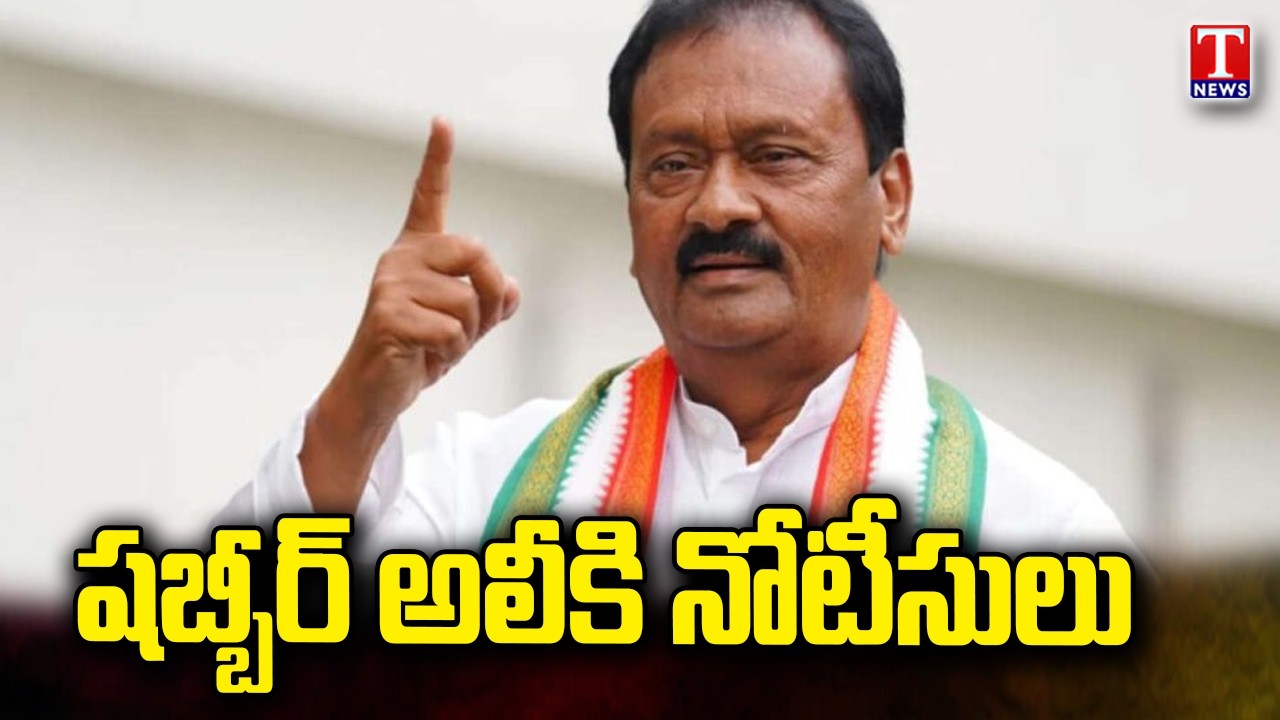 Congress High Command Issues Show Cause Notice to Shabbir Ali | T News