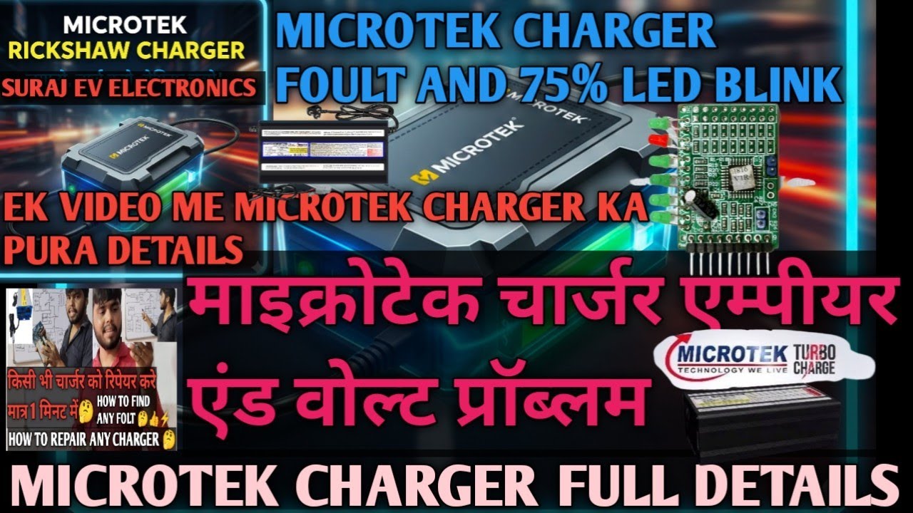 माइक्रोटेक चार्जर एम्पीयर और बोल्ट प्रॉब्लम Microtek charger fault and 75% LED billing