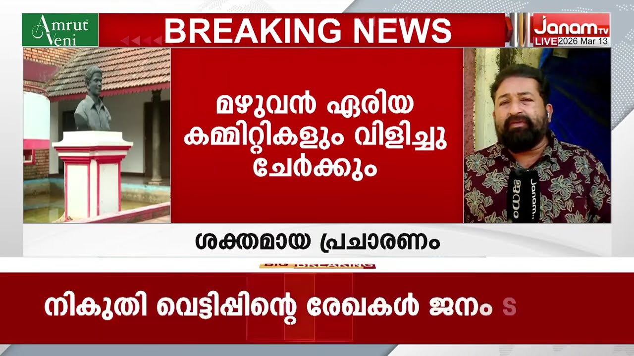 ജി സുധാകരനെ പ്രതിരോധിക്കാൻ CPM, 14, 15 തിയതികളിലായി പ്രതിഷേധ പരിപാടികൾ സംഘടിപ്പിക്കാൻ നീക്കം