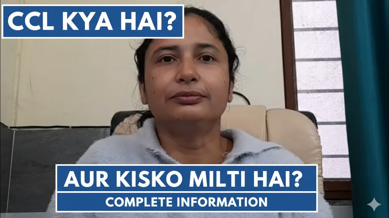 Child care leave rule and regulations. ....CCL क्या है।