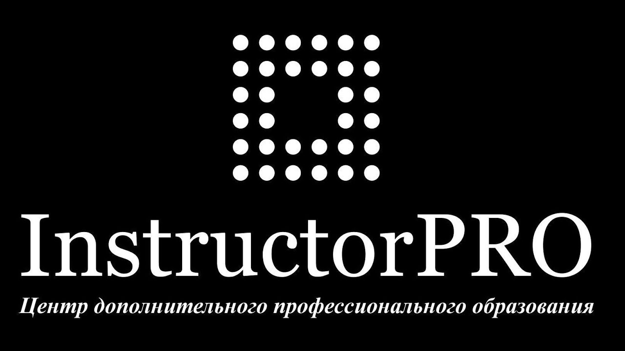 ЦДПО ИНСТРУКТОРПРО / Обучение фитнес -тренеров