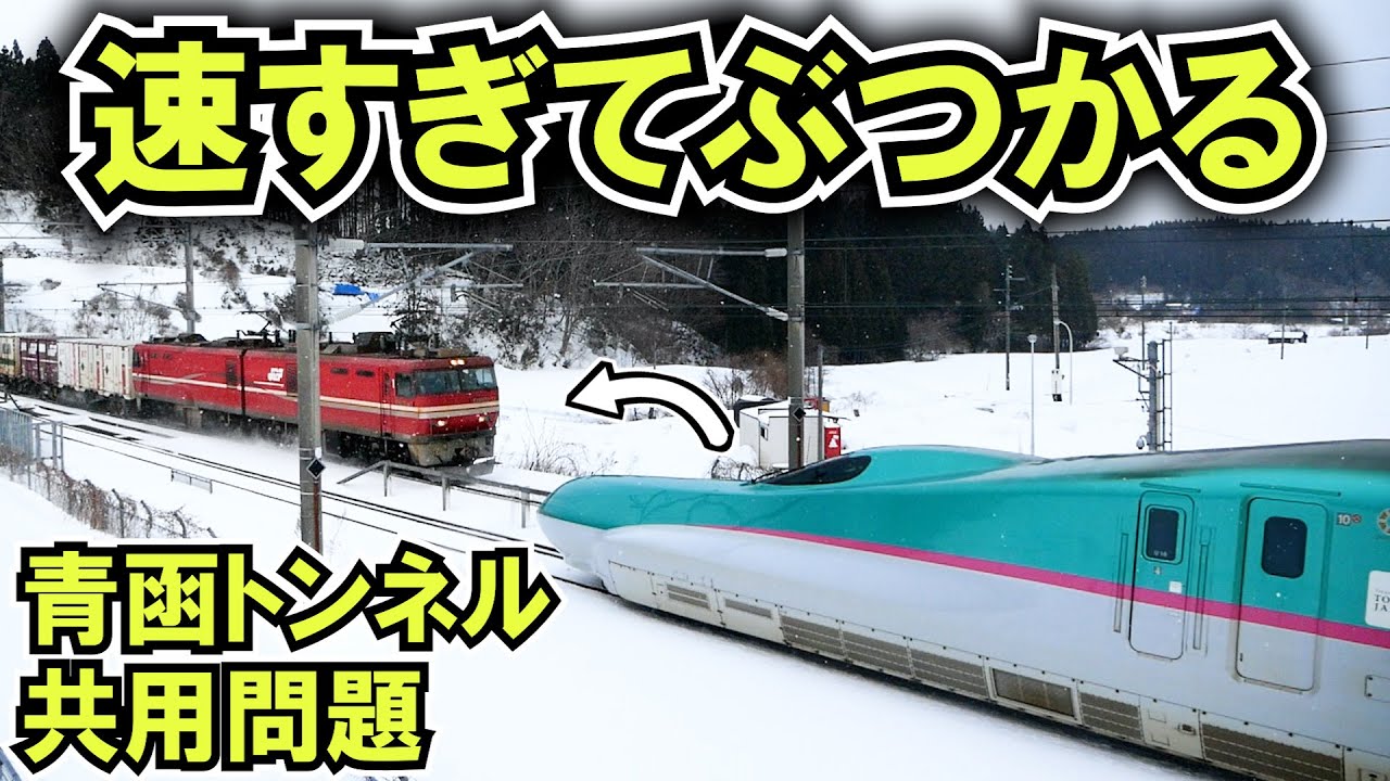 【速すぎて衝突事故】ついに貨物新幹線を導入へ！