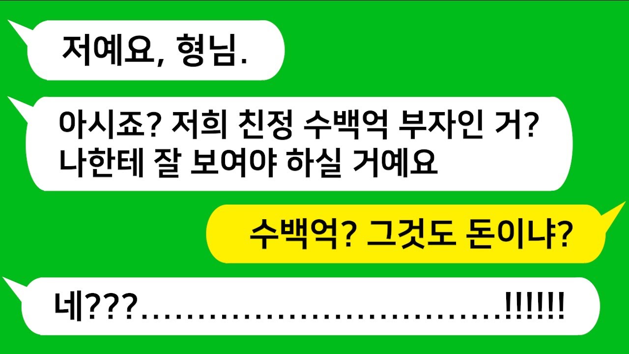 [반전신청사연] 친정 잘 산다고 날 무시하는 싸가지 없는 동서를 참 교육합니다!!!   [사이다사연][사연라디오][카톡썰]