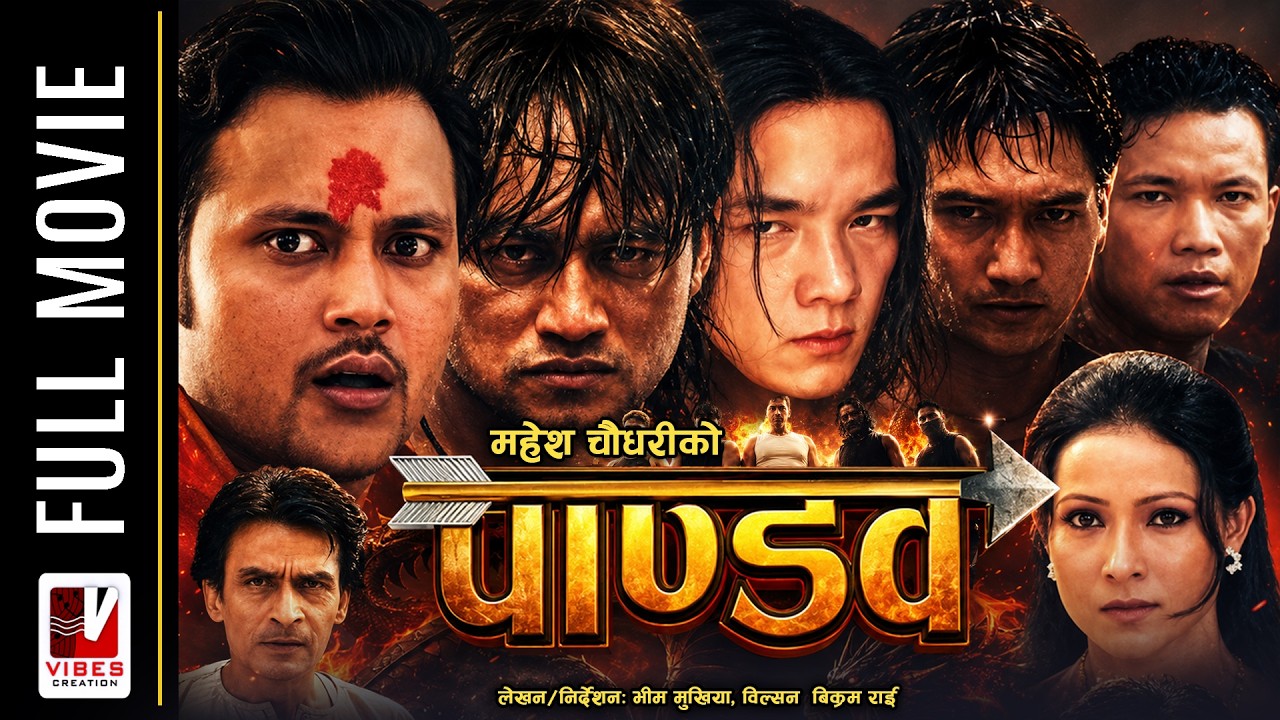 PANDAV || Nepali Full Movie HD || Puspa Srestha, Nabin Shrestha, Subas Meche, Sushil Kshetri