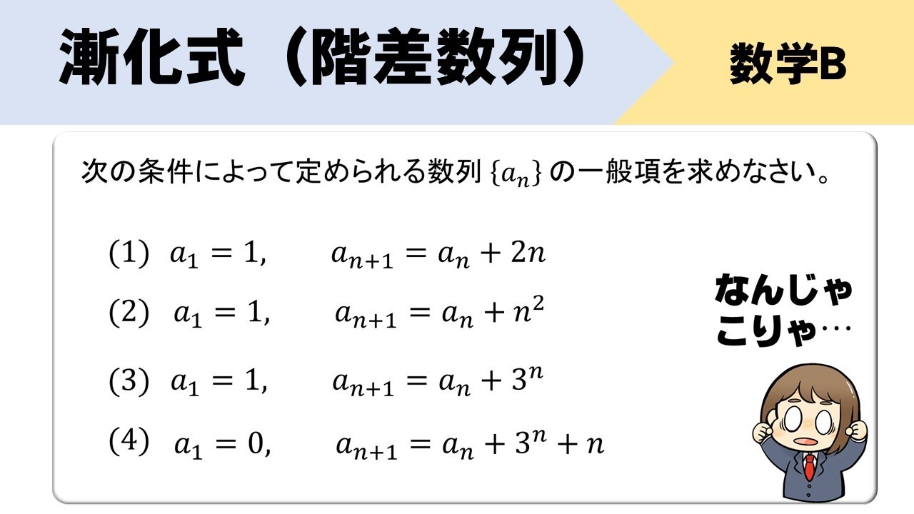 【漸化式】階差数列パターンの解き方、見分け方をイチから！