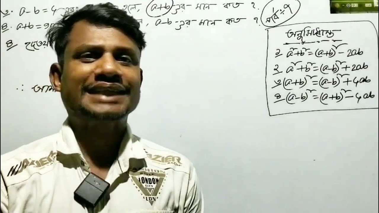 নবম, দশম শ্রেণি / সাধারণ গণিত  / অনুশীলনী -৩.১ / মান নির্ণয়  / পর্ব -০৭ 