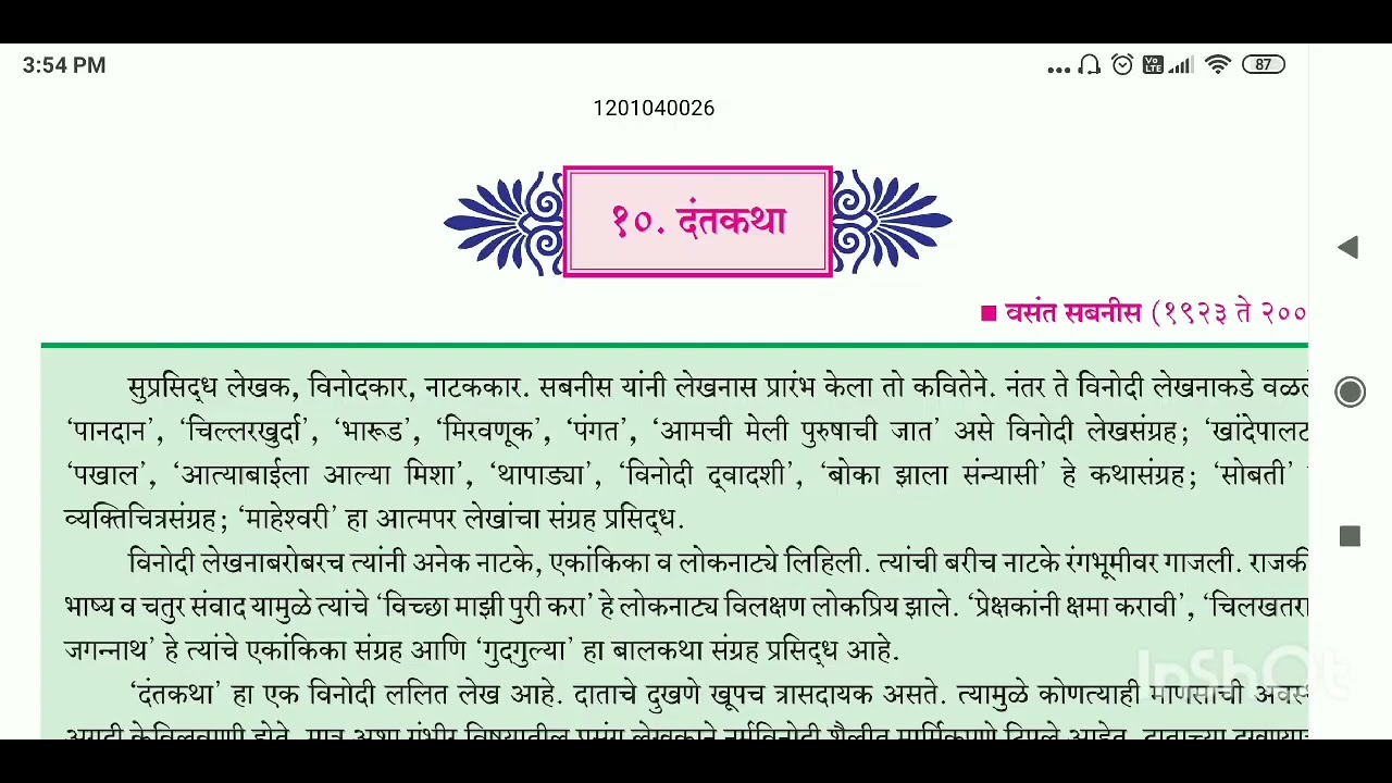 इयत्ता 12 वी मराठी पाठ 10 दंतकथा संपूर्ण स्पष्टीकरण 12th std marathi Lesson 10 dantkatha class 12