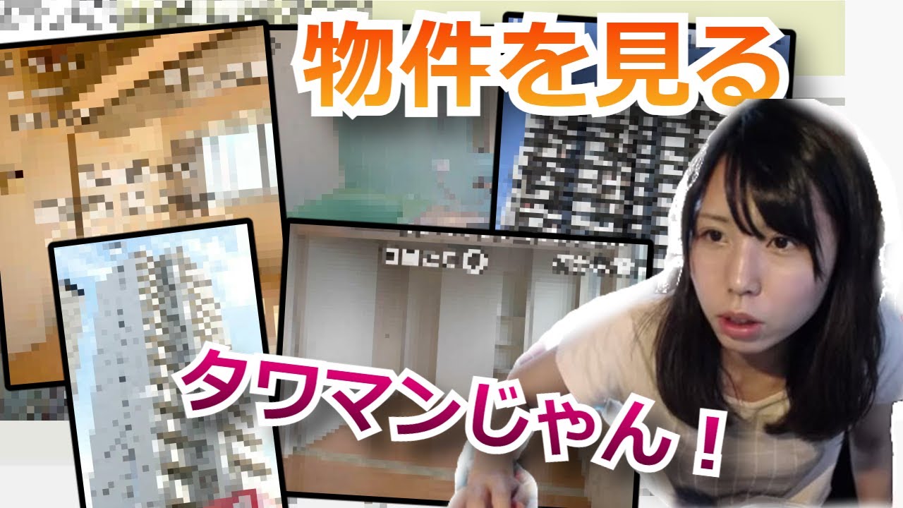物件を見るむらまこ【2023/04/19】