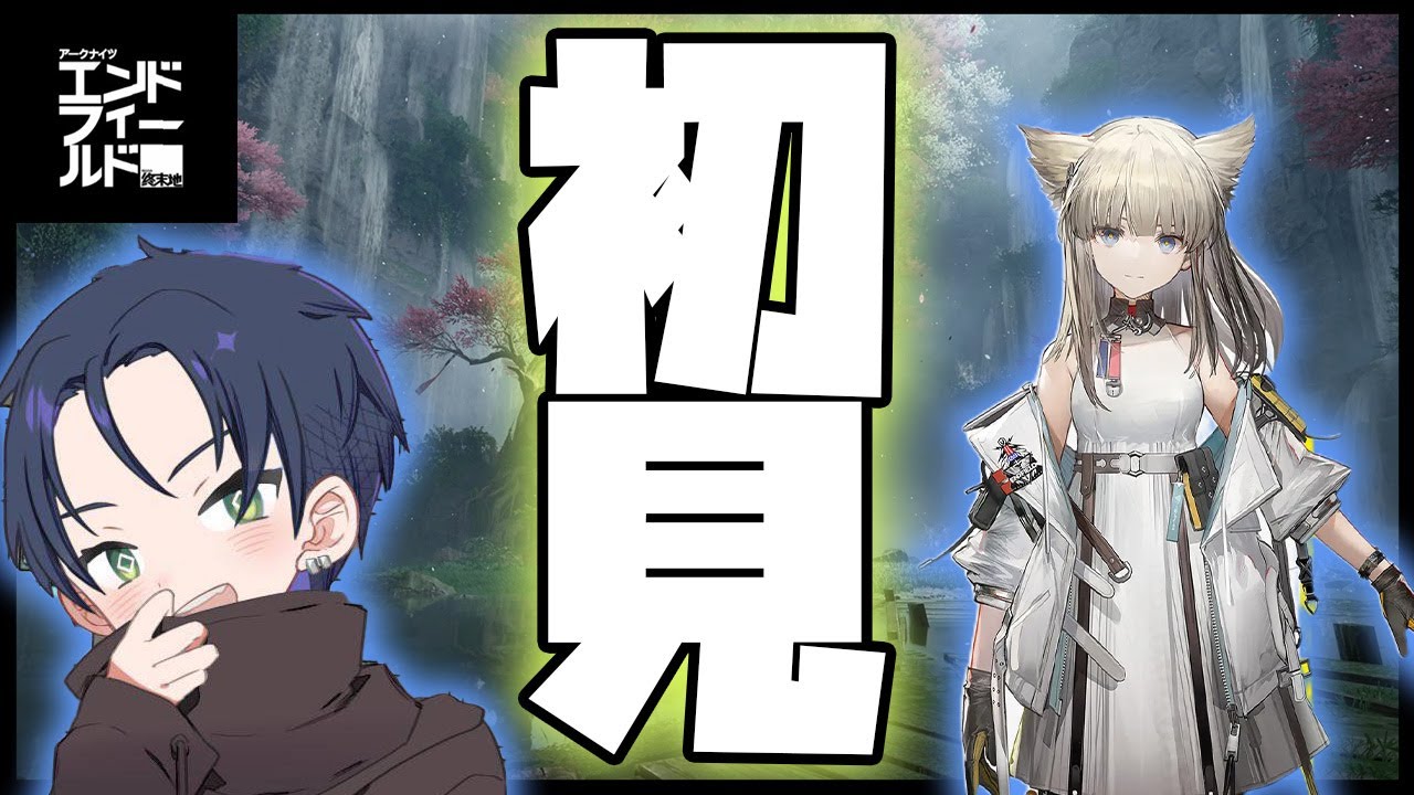 気づいたら時間がたってるんだまじで【アークナイツエンドフィールド】