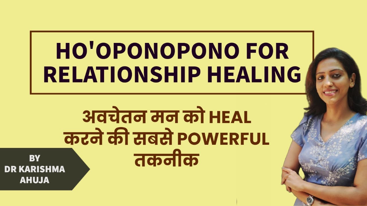 Ho'oponopono for Relationship Healing I अवचेतन मन को करें हील I Dr Karishma Ahuja