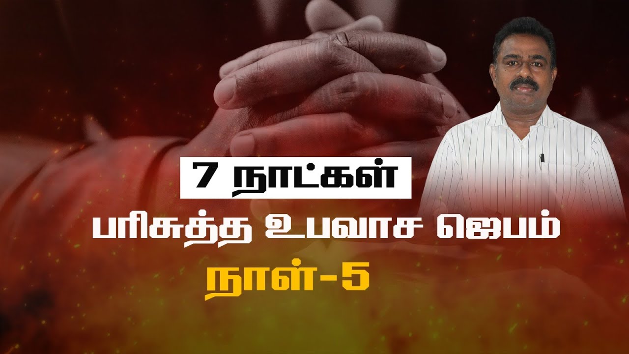 🔴Live || Fasting Prayer || Day-05 || Pas. Ruban Samuel || POWER IPC CHURCH TUTICORIN ||