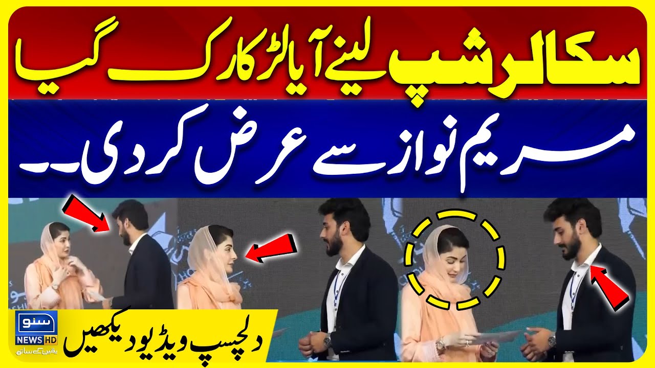 CM Punjab Maryam Nawaz in Lodhran - Scholarships & Laptop Distribution | Suno News HD