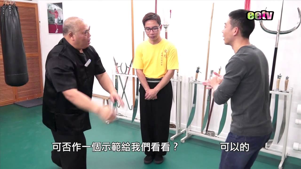 eetv 香港武林 - 嘉賓：龍形派黃耀球師傅Part 2