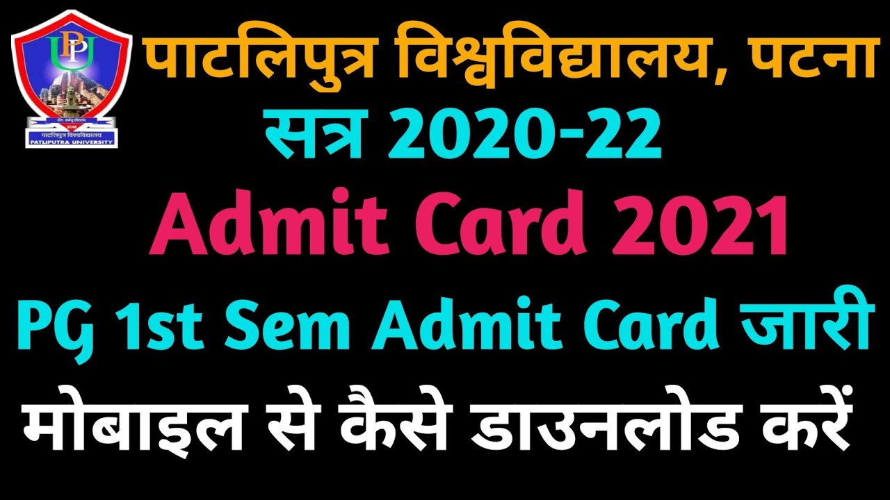 PPU PG SEM 1 ADMIT CARD | PPU PG 1st Semester Admit Card Download kaise kare | PG Admit Card 2021