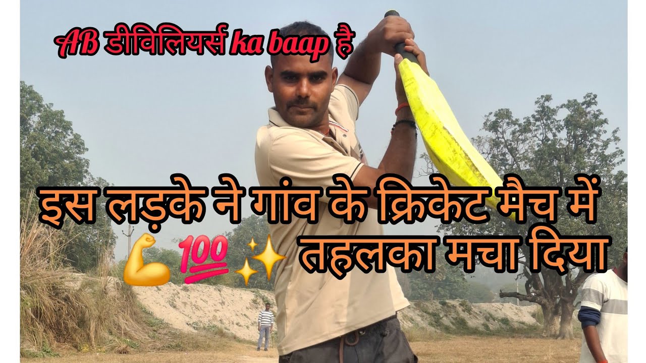 इतना खतरनाक मैच कभी नहीं देखा होगा | #vlog #cricket #trending #viral  