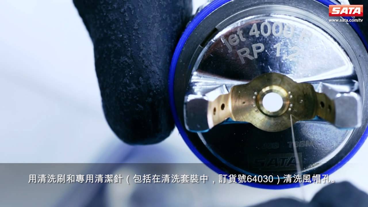 SATA - 手工清洗噴槍 (ZH)