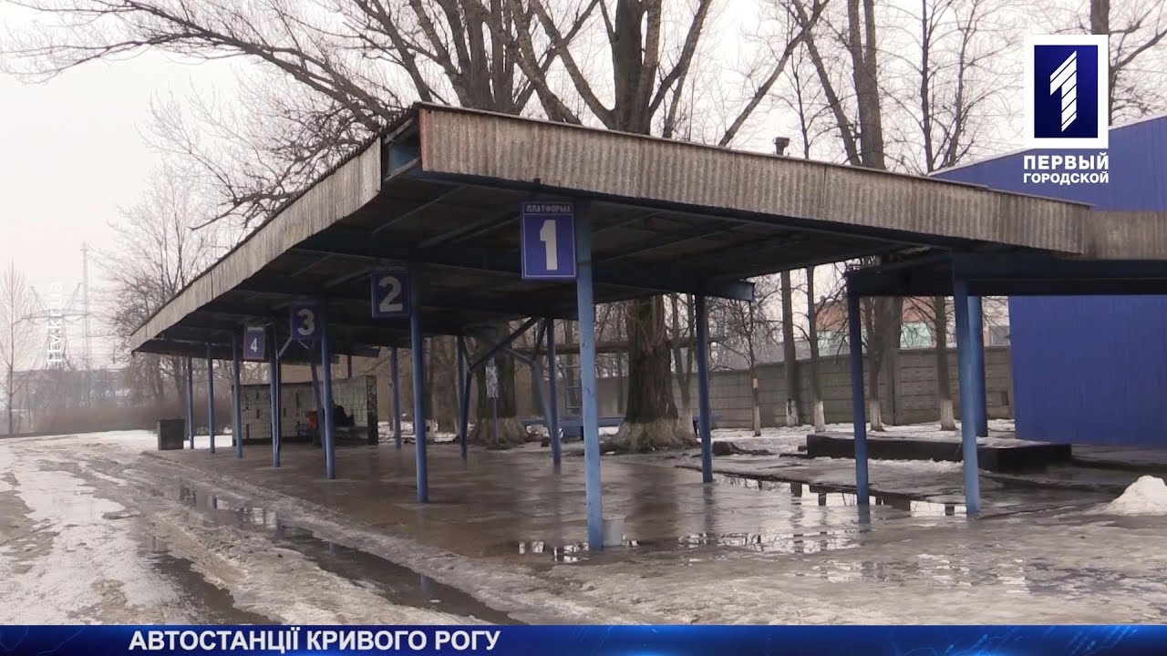Рейд автостанціями