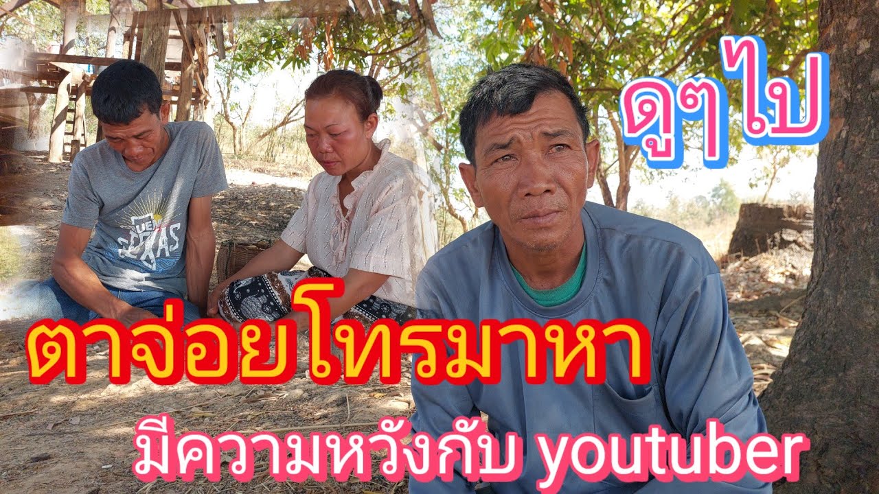 ด่วนๆ‼️ #ตาจ่อยโทรมา FC เชื่อไหมว่าจะเลิกได้จริงๆ❗17 กุมภาพันธ์ ค.ศ. 2026