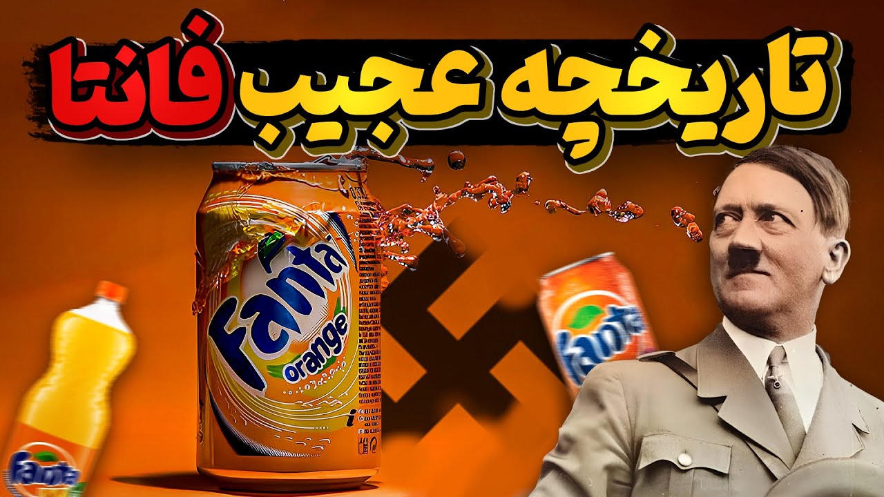 تاریخچه عجیب و جالب فانتا
