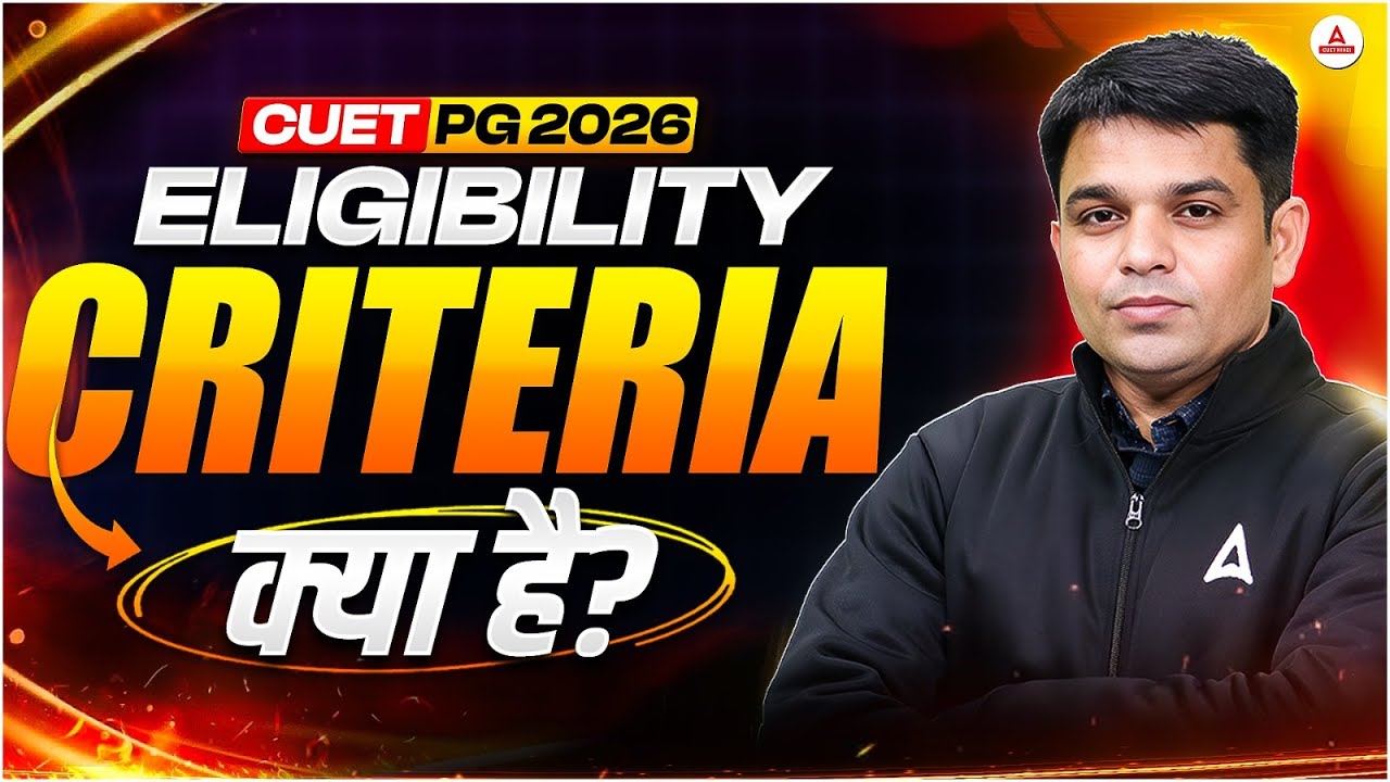 CUET PG Eligibility Criteria 2026 - कौन-कौन दे सकता है CUET PG का Exam ?