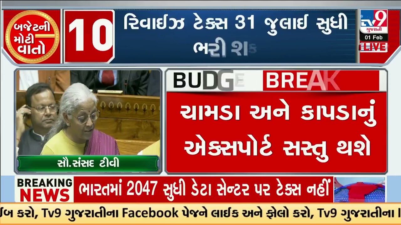 FM proposes to exempt duty on aviation components and parts | Union Budget 2026 | TV9Gujarati