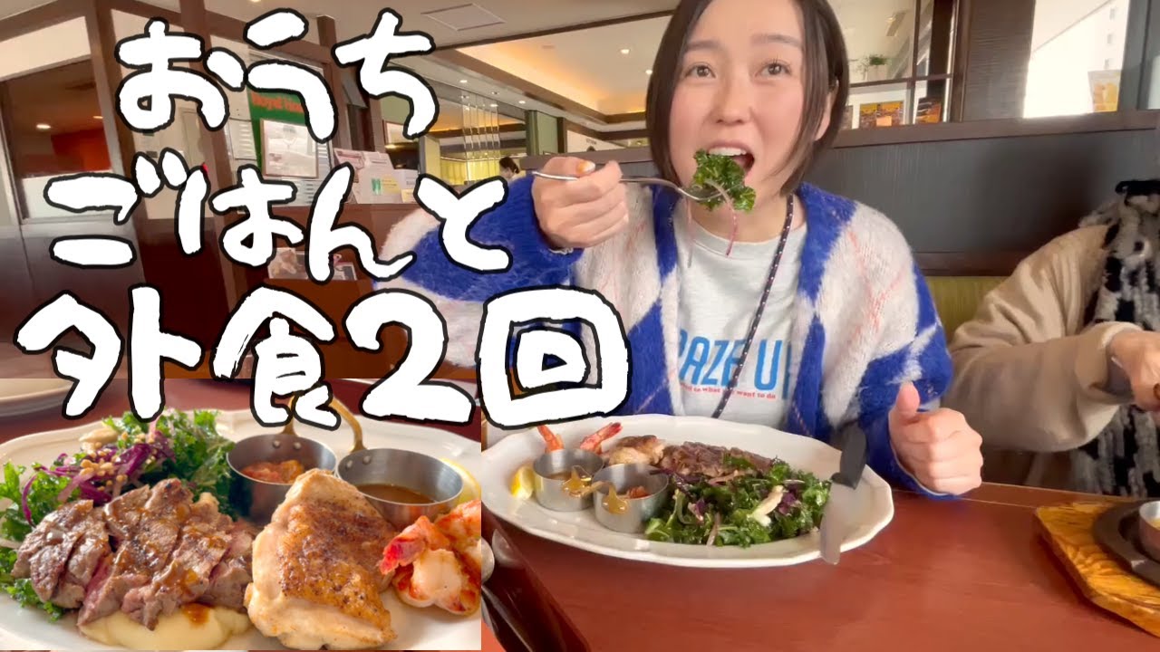 【40代子なし夫婦の食生活】ダイエット飯║高級中華║祖母とロイヤルホスト