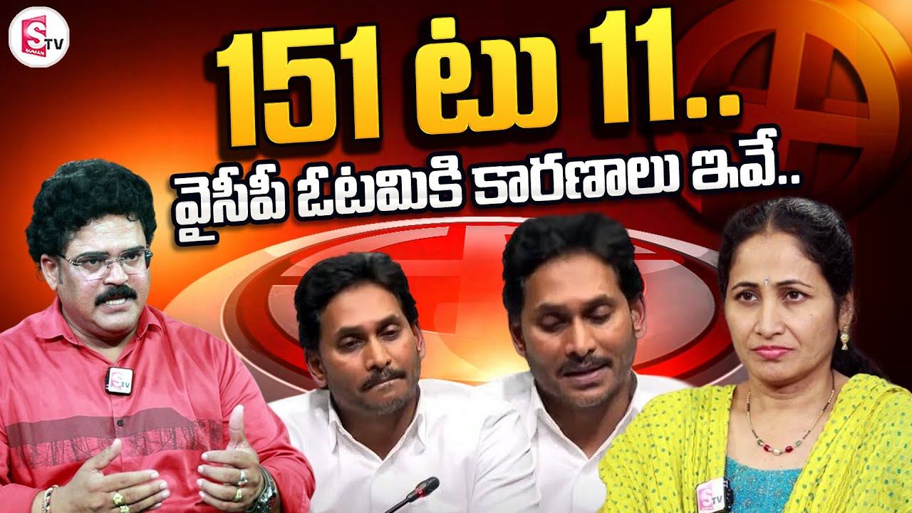 Political Analyst Chandu Srinivas Analysis over YCP Massive Defeat | Election Results 2024 | Sumantv