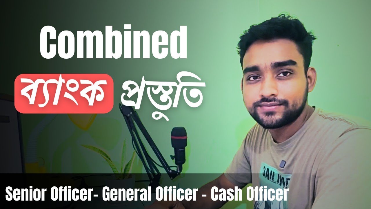 শূন্য থেকে ব্যাংক প্রস্তুতি | Combined Bank Preparation 