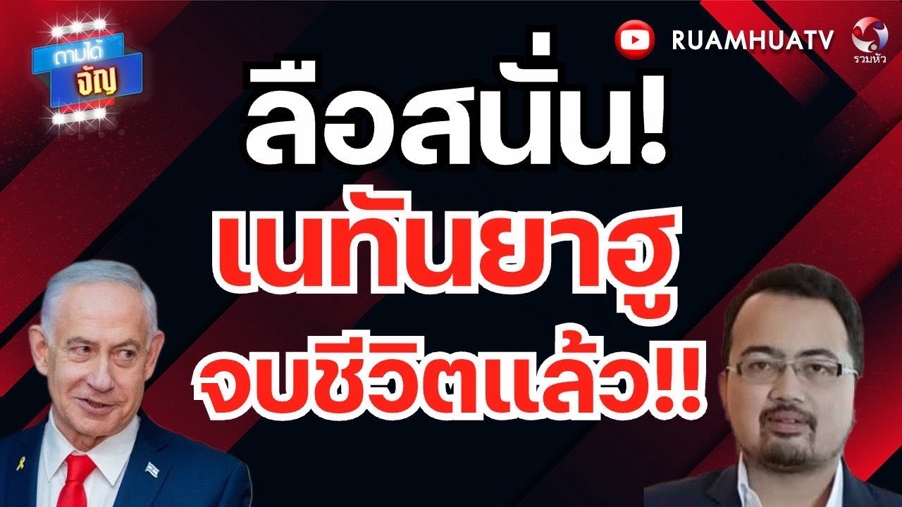 อาวุxอิหร่านไม่มีวันหมด  โรงงานผลิตอยู่ใต้ดิน!!ถามได้จัญ 13 มีค 69