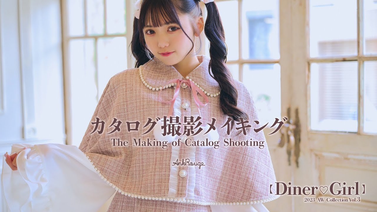 JamsCollection 津代美月ちゃん AnkRougeカタログメイキング