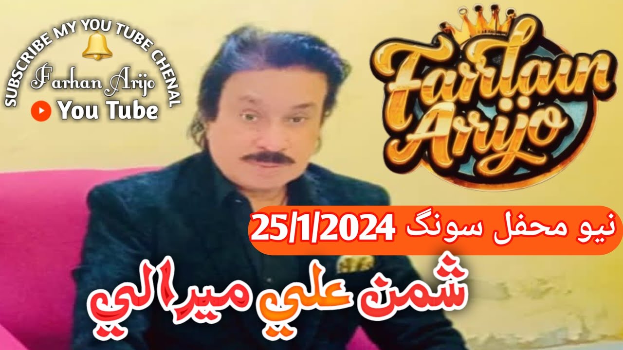 ہی جس کا علی مولا He Jes Ka Ali Mola || Shaman Ali Merali || New Mehfil Song 2024 || Farhan Arijo