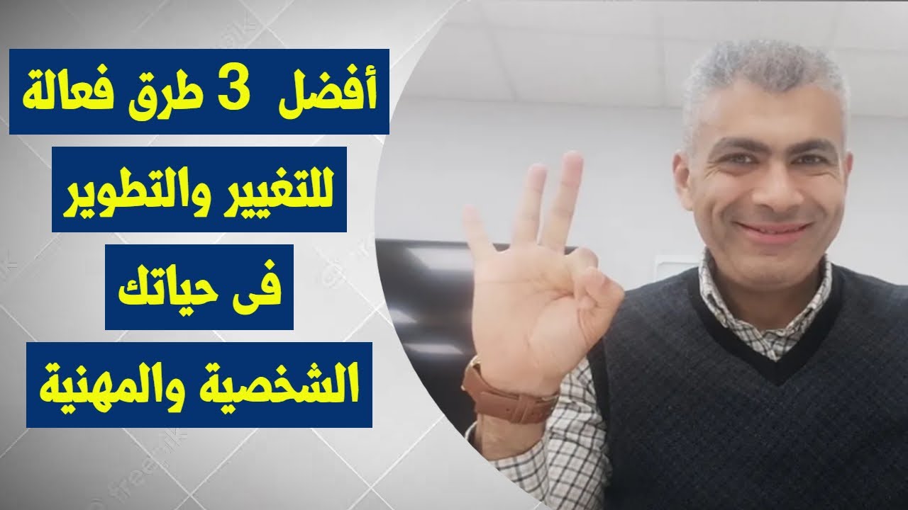 افضل طريقة لإحداث تغيير وتطور فى حياتك الشخصية والمهنية، قوة المعرفة ودور المهارة - تطوير الوعي -18