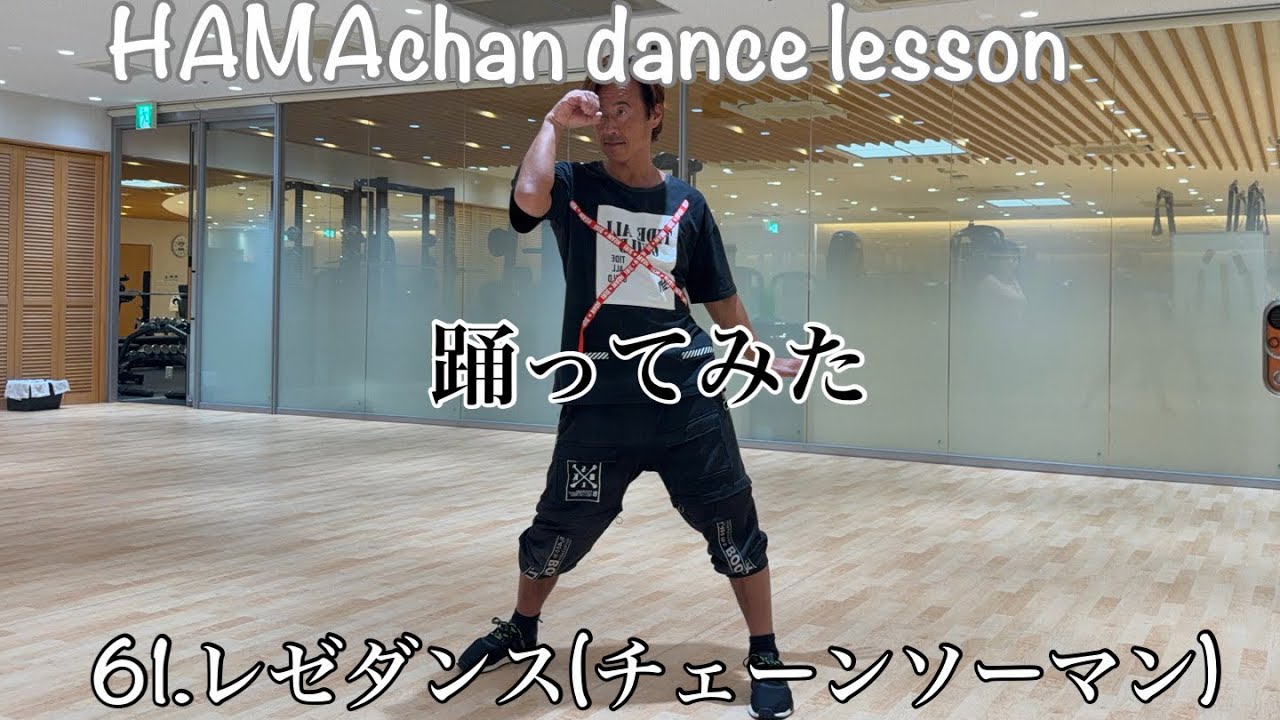 【踊ってみた】61.レゼダンス(チェーンソーマン)