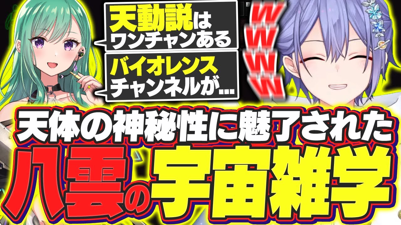 【タルコフ】天動説をワンチャン信じている八雲に宇宙の凄さを力説されるレイード【白雪レイド/八雲べに/切り抜き】