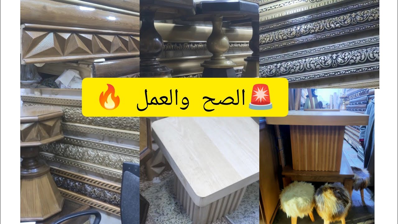 🚨ارخص محل نجارة في سوق القريعة اتمنة جد مناسبة سدادر/ طوابل/ صوندريات 💥🔥
