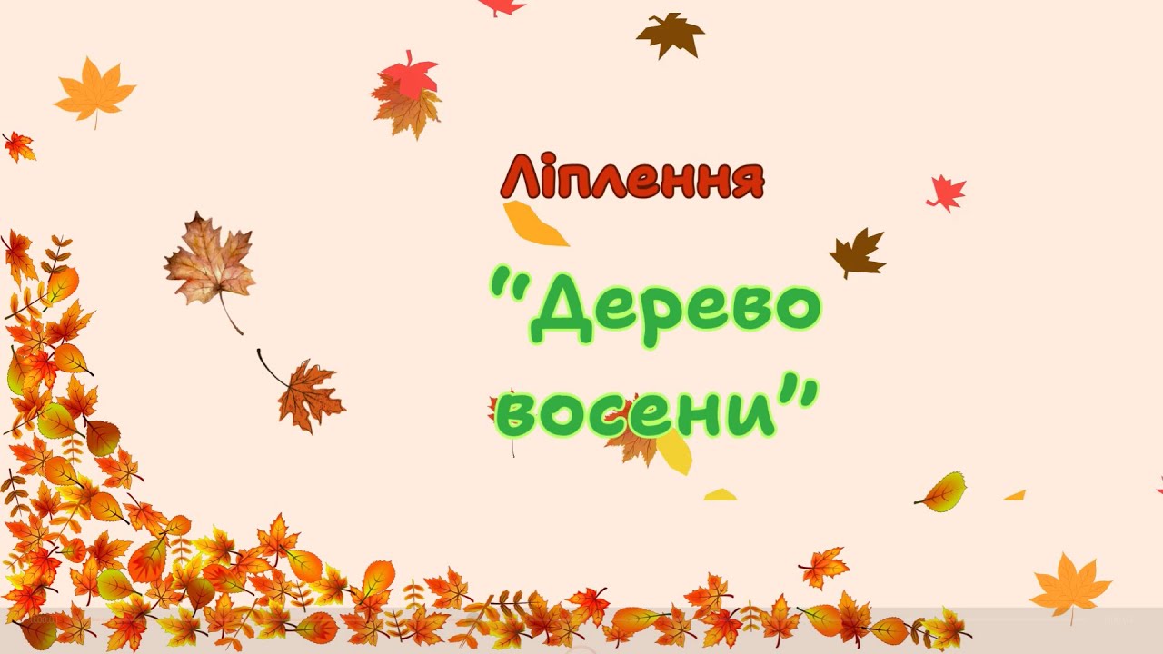 Ознайомлення з природою.Ліплення 