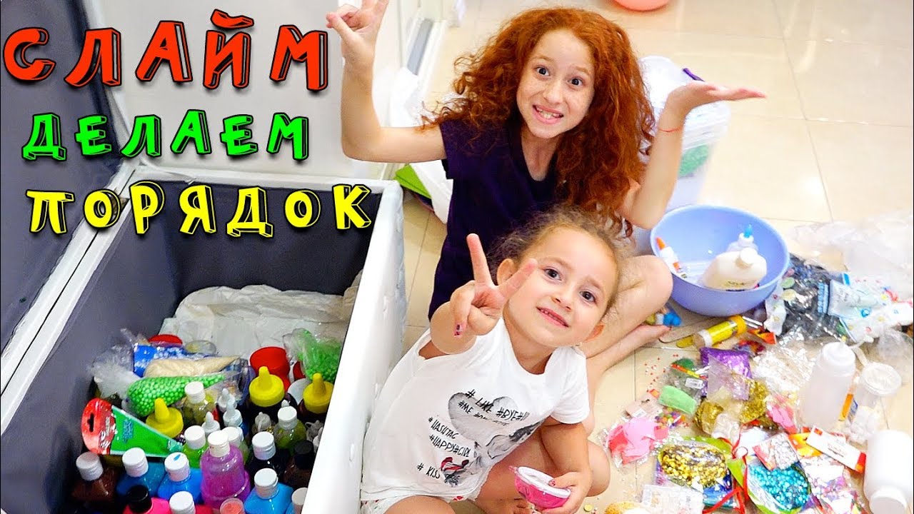 🤪 Разбираю завалы в ШКАФУ для СЛАЙМА  | Кто разбил банку со слаймом? Ингредиенты для слайма
