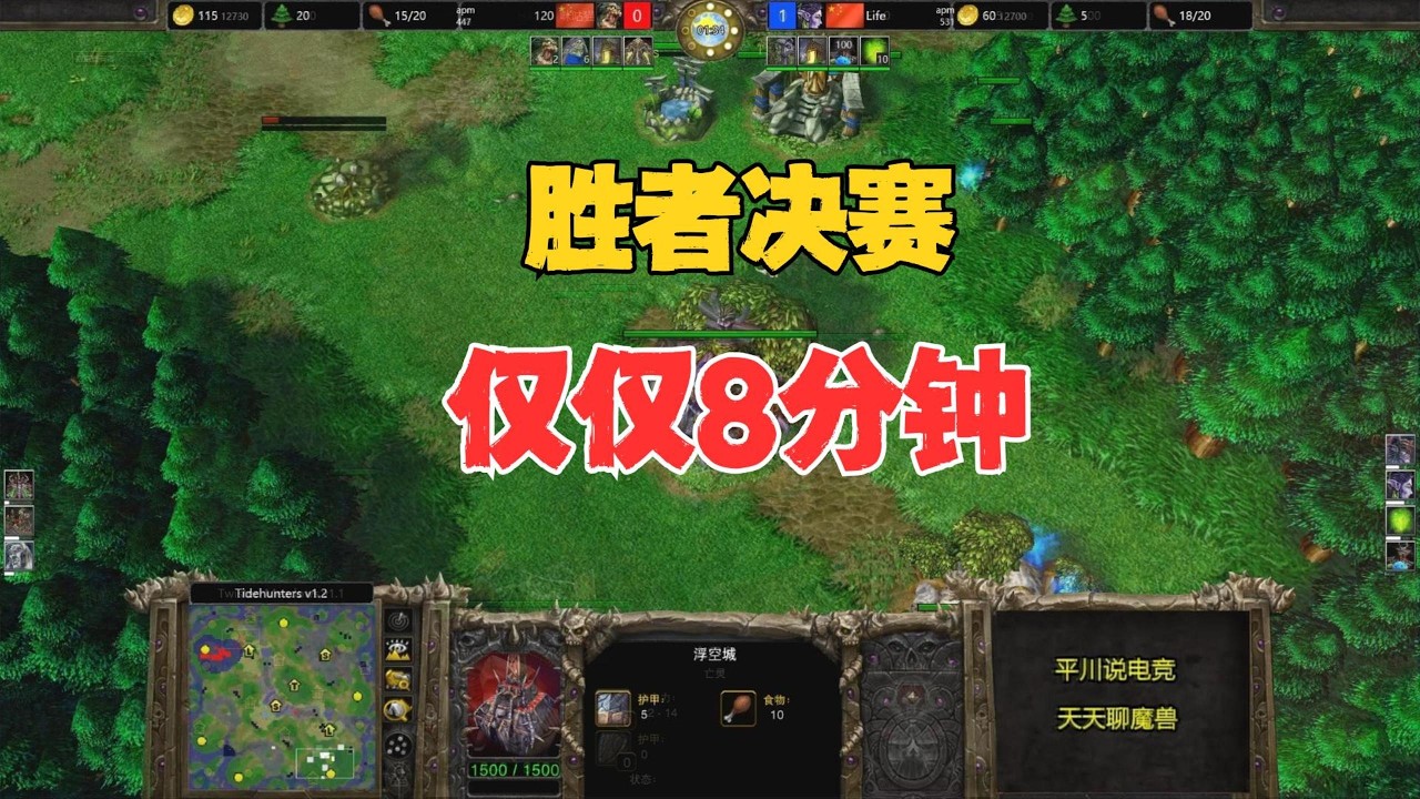 仅仅8分钟，胜者决赛2，120 vs life！魔兽争霸3